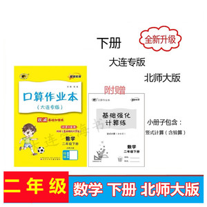 口算作业本二年级数学下册北师大版2022春双减基础加强练大连专版