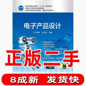 二手电子产品设计李雄杰翁正国电子工业出版社9787121318016