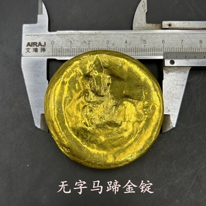 复古黄铜鎏金 金锭金元宝 西汉马蹄金饼古代钱币无字摆件手把件