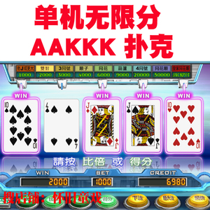 怀旧街机游戏扑克AAKKK翻牌机5PK单机安卓手机版无限分金葫芦888