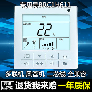 适用于大金中央空调线控器BRC1H611新款86型触摸通用2芯控制面板