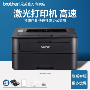 兄弟HL-2260黑白激光打印机A4财务凭证A5处方笺单打印作业快速打印办公家用高清双面打印网络2260D/2560DN