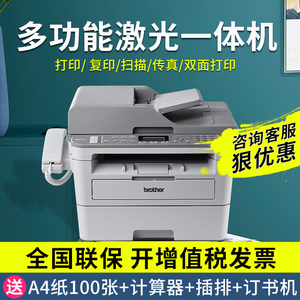 兄弟MFC-B7700D黑白激光打印机复印一体机扫描A4多功能自动双面高速打印桌面办公家用商用三合一复印件7720dn