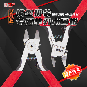 台湾神之手超薄单刃高达模型剪钳工具军事模型手办拼装制作剪钳