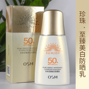 欧诗漫珍珠至臻美白防晒乳SPF50+遮瑕隔离清爽不油腻提亮肤色正品