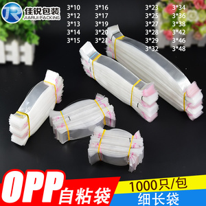 OPP袋子细长袋宽3CM塑料透明自粘袋批发筷子笔吸管文具饰品包装袋