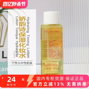 26年3月 娇韵诗温和化妆水50ml中小样黄水洋甘菊爽肤水保湿滋润