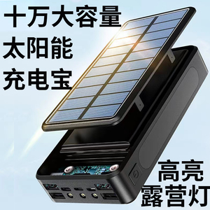 新款太阳能充电宝80000毫安超大容量适用于vivo华为苹果小米oppo