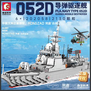 森宝202058厦门号052D导弹驱逐舰儿童小颗粒玩具船模型正版积木