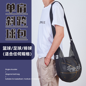 篮球包单肩斜跨训练专用收纳网兜背便携学生儿童装排球足球的袋子