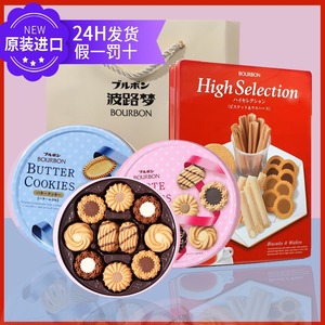 日本进口波路梦什锦黄油味曲奇巧克力夹心饼干零食礼盒喜饼伴手礼