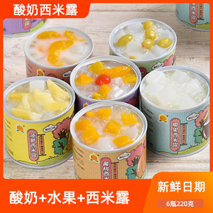 酸奶西米露水果罐头220g*6罐装正品整箱黄桃罐头什锦橘子菠萝零食