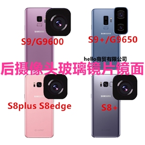 适用三星S8 edge S8+后摄像头玻璃镜片G9500照相镜面S9 S9+镜头盖