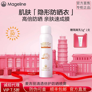 麦吉丽清透雪肌防护喷雾SPF50+++轻薄透白清爽专柜正品户外