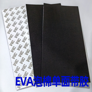 3mEVA单面胶条海绵123MM加厚减震电器电子密封抗压防震垫片胶带
