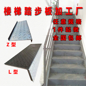 楼梯踏步板防滑花纹板户外消防楼梯钢结构爬梯台阶钢板铁艺定制