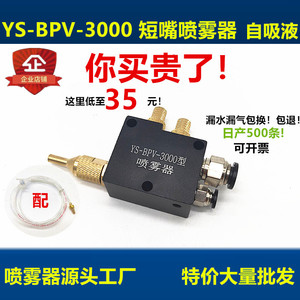 机床冷却喷雾器YS-BPV-3000雕刻机气动喷雾器车铣切削液喷油雾器