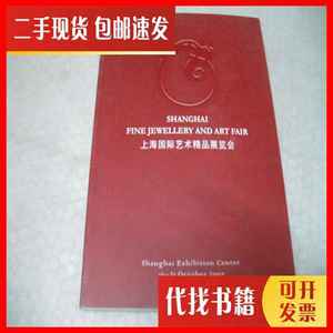 二手书上海国际艺术精品展览会 上海会展中心 上海会展中心