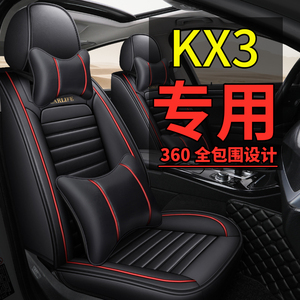 东风悦达起亚KX3全包汽车坐垫套kx3傲跑专用四季通用皮座套座椅套