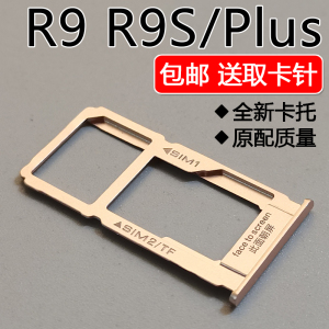 适用于OPPO R9 R9s r9plus 卡托卡槽 oppor9m r9sk km A 手机卡拖