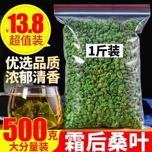 霜后桑叶茶桑树叶桑葚打秋后桑叶新鲜中药材桑叶干官方旗舰店正品