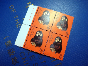 1980庚申年T46猴票一轮生肖邮票四方联带边纸厂铭邮票