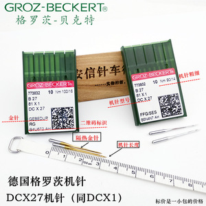 德国格罗茨拷边机机针DCX1包缝机机针锁边机机针DC*1码边机机针