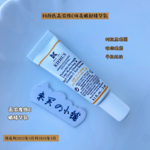 熬夜党冲冲！KIEHL'S/科颜氏维生素C眼部精华乳液小样3ml淡黑眼圈