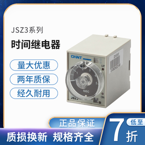正品正泰（ST3P）时间继电器JSZ3A-B A-A A-C A-D A-E A-F 220V