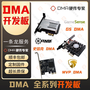 DMA板子 硬件pubg apex 开发板 海外龙 MVP 史塔克板子 南桥固件