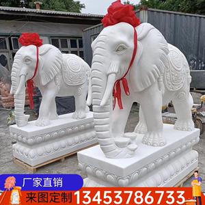 江苏石雕大象一对汉白玉青石头石象家用看门镇宅招财别墅公司门口