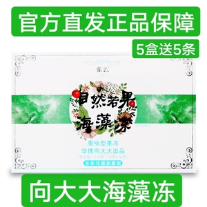 向大大正品全新升级亲么自然若果蓝莓味海藻冻产自台湾五盒包邮