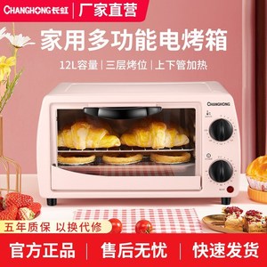 Changhong/长虹 CKX-12K1电烤饼机小家电烧蛋糕考红薯小考箱烤箱