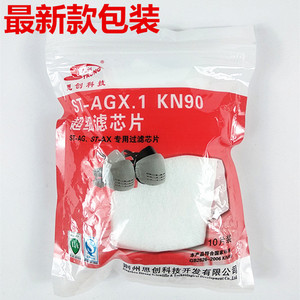正品思创防尘超细纤维滤棉活性炭滤芯电焊专用AX ST-AG滤棉口罩