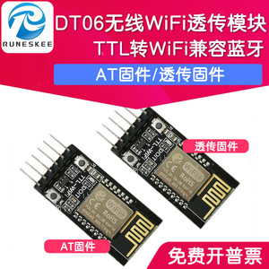DT-06无线WiFi串口透传模块 TTL转WiFi兼容蓝牙HC06接口 ESP-M2