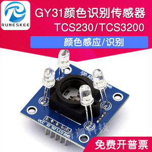 GY31 TCS230 TCS3200 颜色传感器 颜色识别模块 颜色感应模块