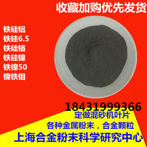 软磁铁硅铝粉FeSiA软磁材料金属300目铁硅铝合金粉500目铁硅铝粉