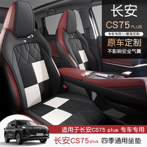 第二代长安cs75plus座椅套专用汽车坐垫四季通用透气通风座垫半包