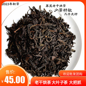 齐鲁干烘茶山东特产莱芜老干烘袋装2023新品一级300g黄大茶大叶茶