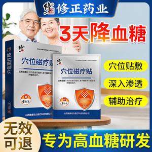 修正糖尿病专用化糖正品降高血糖穴位磁疗贴膏高血糖化糖消降糖贴