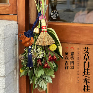 端午节新鲜艾草挂件门窗挂饰花束室内布置香包香囊手工diy材料包