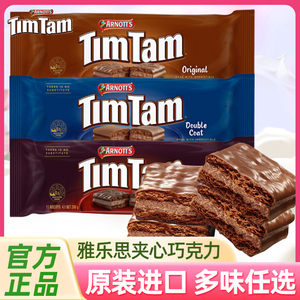 澳大利亚进口TimTam雅乐思澳洲黑巧克力原味夹心威化饼干零食200g
