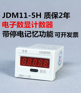 厂家直销电子式累加计数器JDM11-5H AC220V DC24V 触点无电压计数