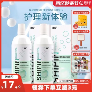 伊视隐形眼镜护理液瓶视品AIO500mlx2套装清洁美瞳近视旗舰店正品