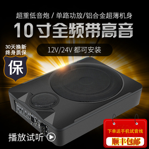 汽车座椅音响12v车载专用超重低音车用改装座位下24v超薄低音炮