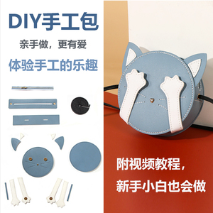 DIY手工包羞羞猫可爱卡通个性编织材料包斜挎小圆包带工具附教程