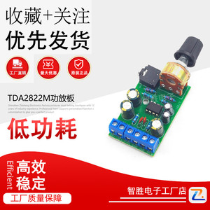 TDA2822M功放板 2.0立体声直流功放板 便携式微小型收音机功放