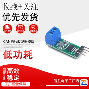 TJA1050 CAN模块 CAN总线模块 CAN总线收发器 51单片机代码