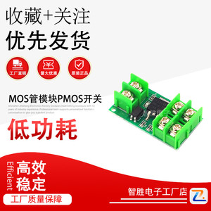 MOS管模块PMOS开关电子开关模块场效应管3V5V12V24V36V开关模块