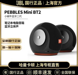 JBL PEBBLES MINI BT 2 音乐蜗牛蓝牙桌面音箱可调节音量音箱